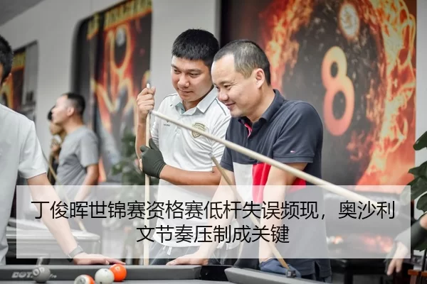 ding-jun-hui-shi-jin-sai-zi-ge-sai-di-gan-shi-wu-pin-xian-ao-sha-li-wen-jie-zou-ya-zhi-cheng-guan-jian-3-975.jpg
