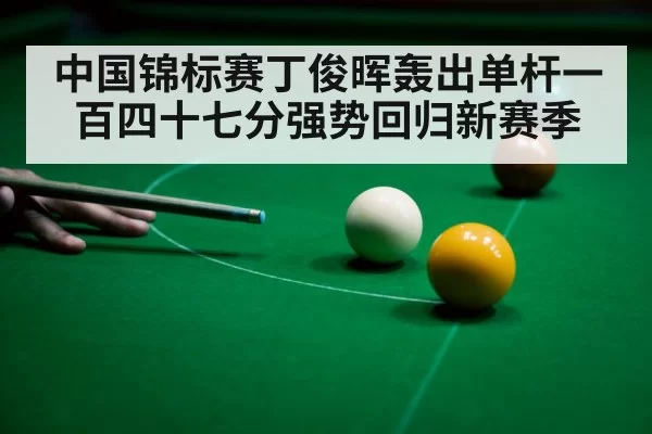 snooker ball
